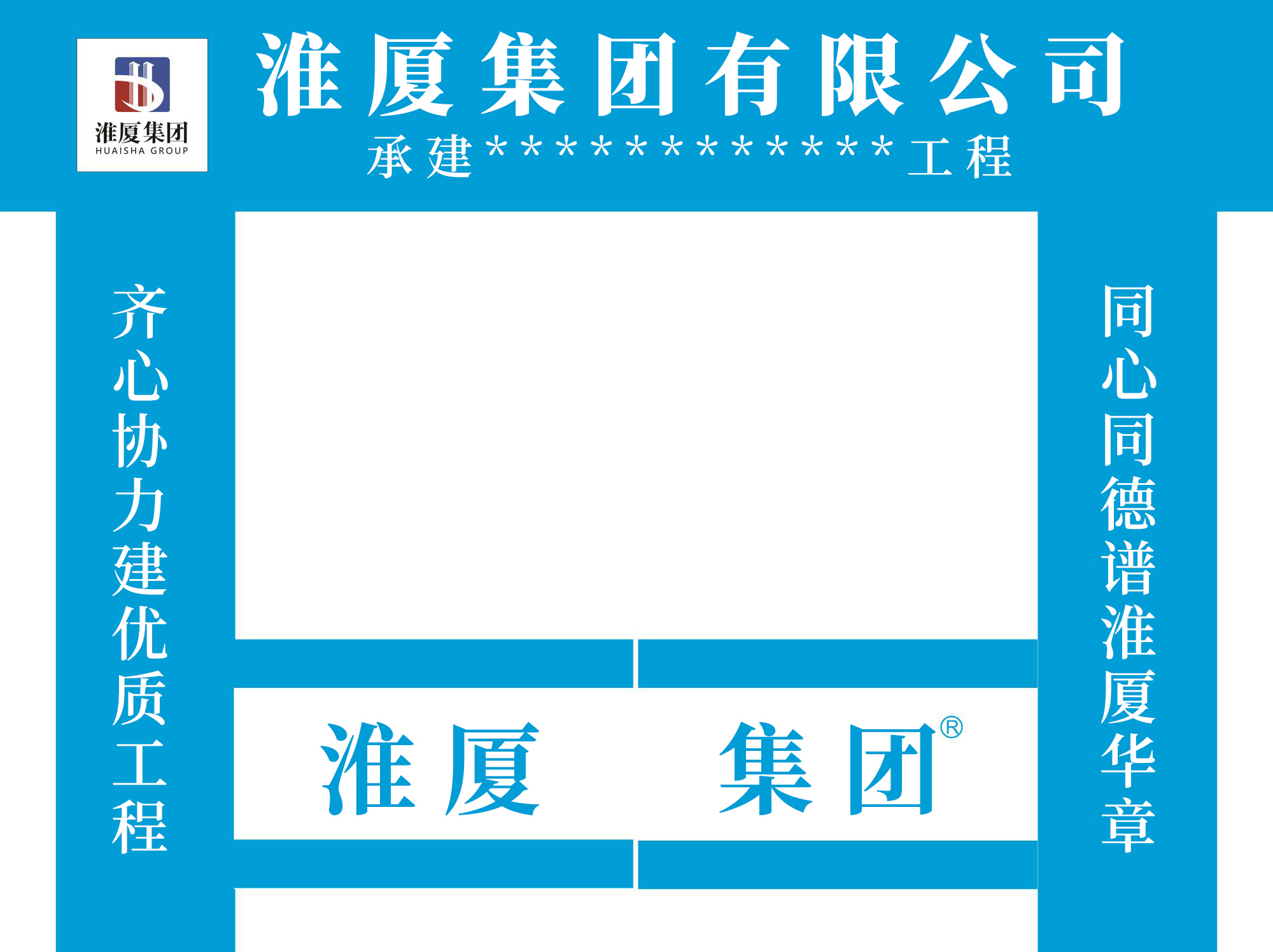 項目施工現場效果圖 
